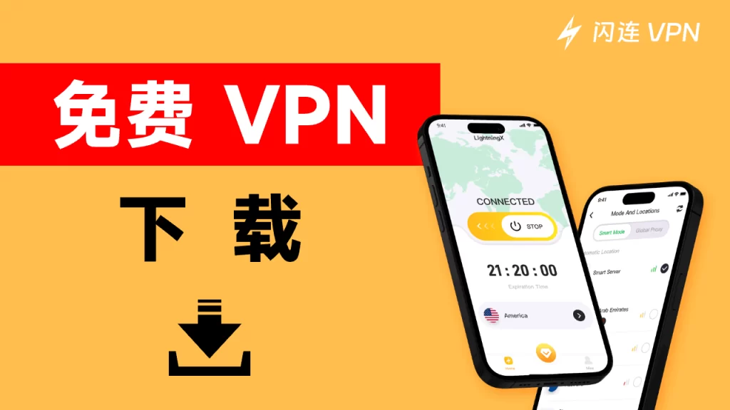 最佳免费VPN下载:适用于Windows 10/11、Mac、Android、iOS