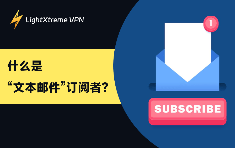 什么是短信订阅用户?如何避免被短信订阅诈骗?